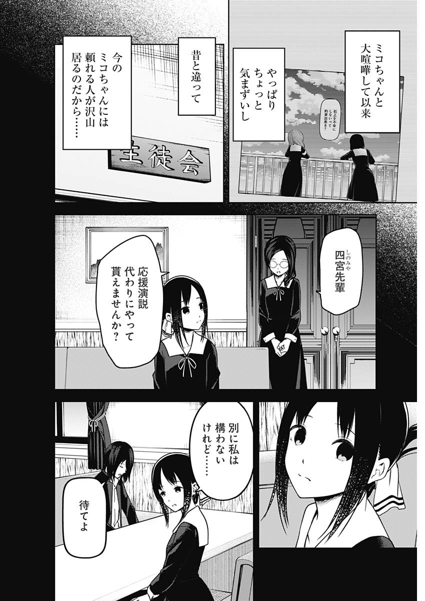 かぐや様は告らせたい～天才たちの恋愛頭脳戦～ 第265話 - Page 2