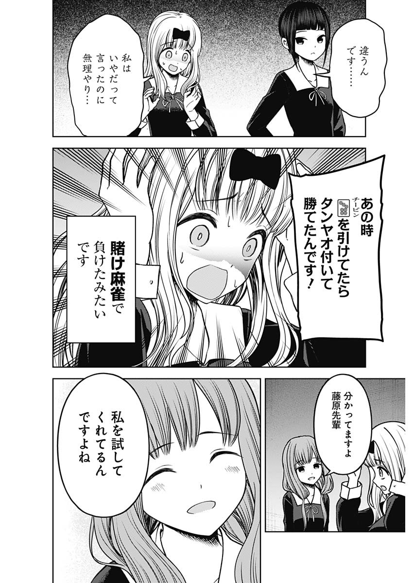 かぐや様は告らせたい～天才たちの恋愛頭脳戦～ 第265話 - Page 6