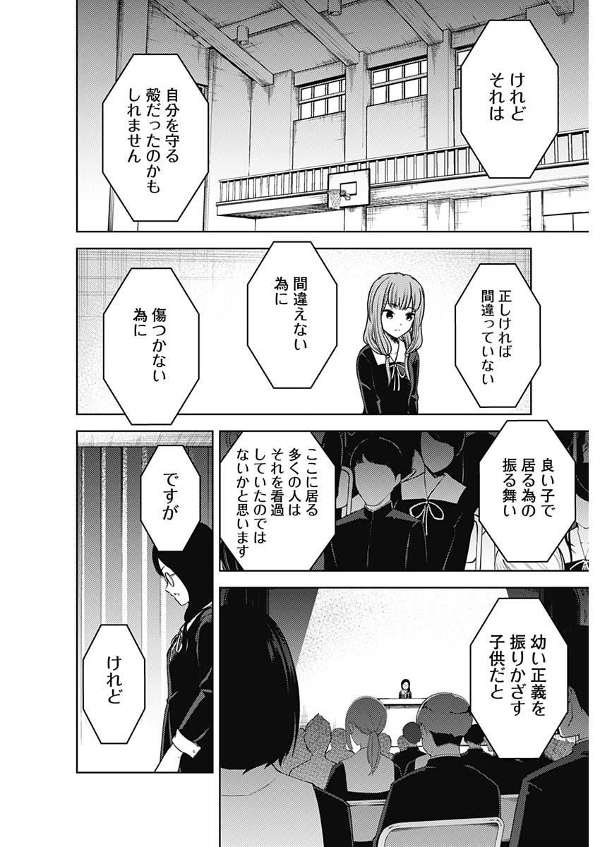 かぐや様は告らせたい～天才たちの恋愛頭脳戦～ 第265話 - Page 10