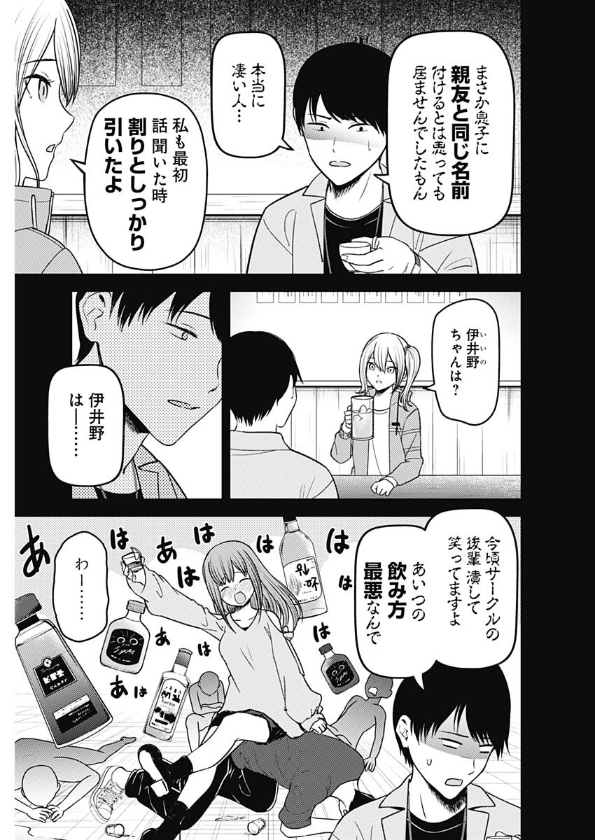 かぐや様は告らせたい～天才たちの恋愛頭脳戦～ 第266話 - Page 7