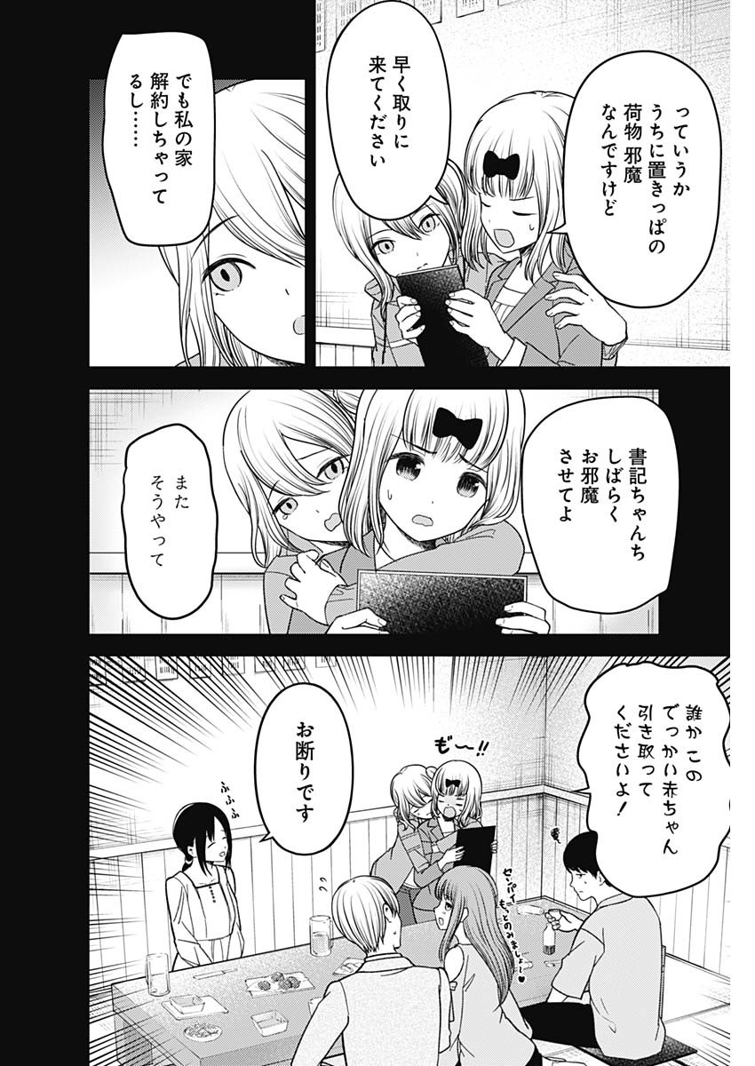 かぐや様は告らせたい～天才たちの恋愛頭脳戦～ 第266話 - Page 16