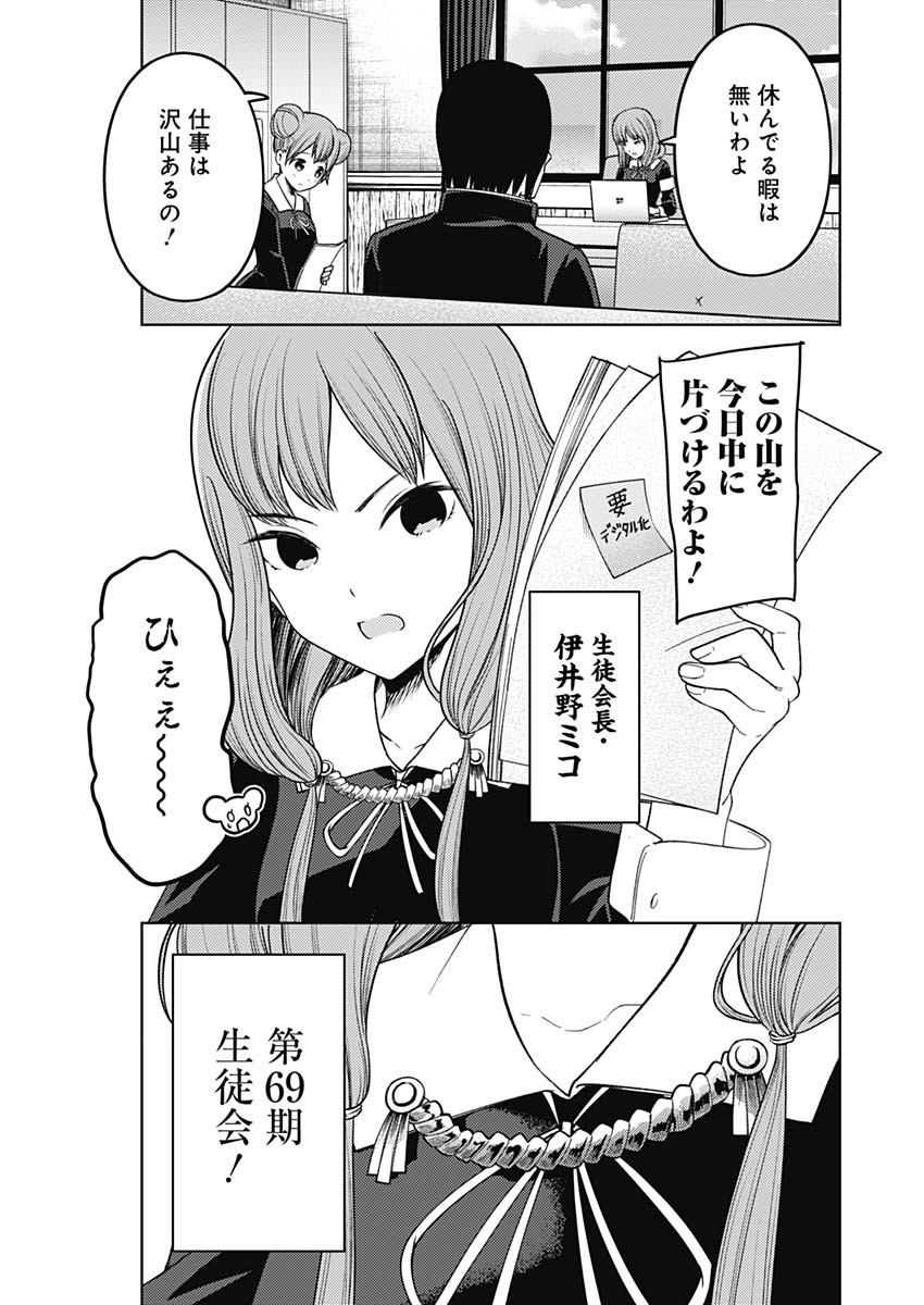 かぐや様は告らせたい～天才たちの恋愛頭脳戦～ 第268話 - Page 6