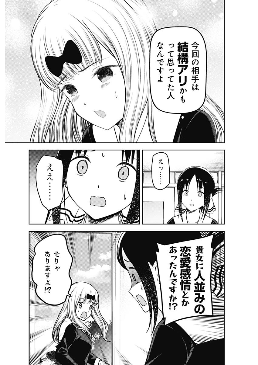 かぐや様は告らせたい～天才たちの恋愛頭脳戦～ 第269話 - Page 5