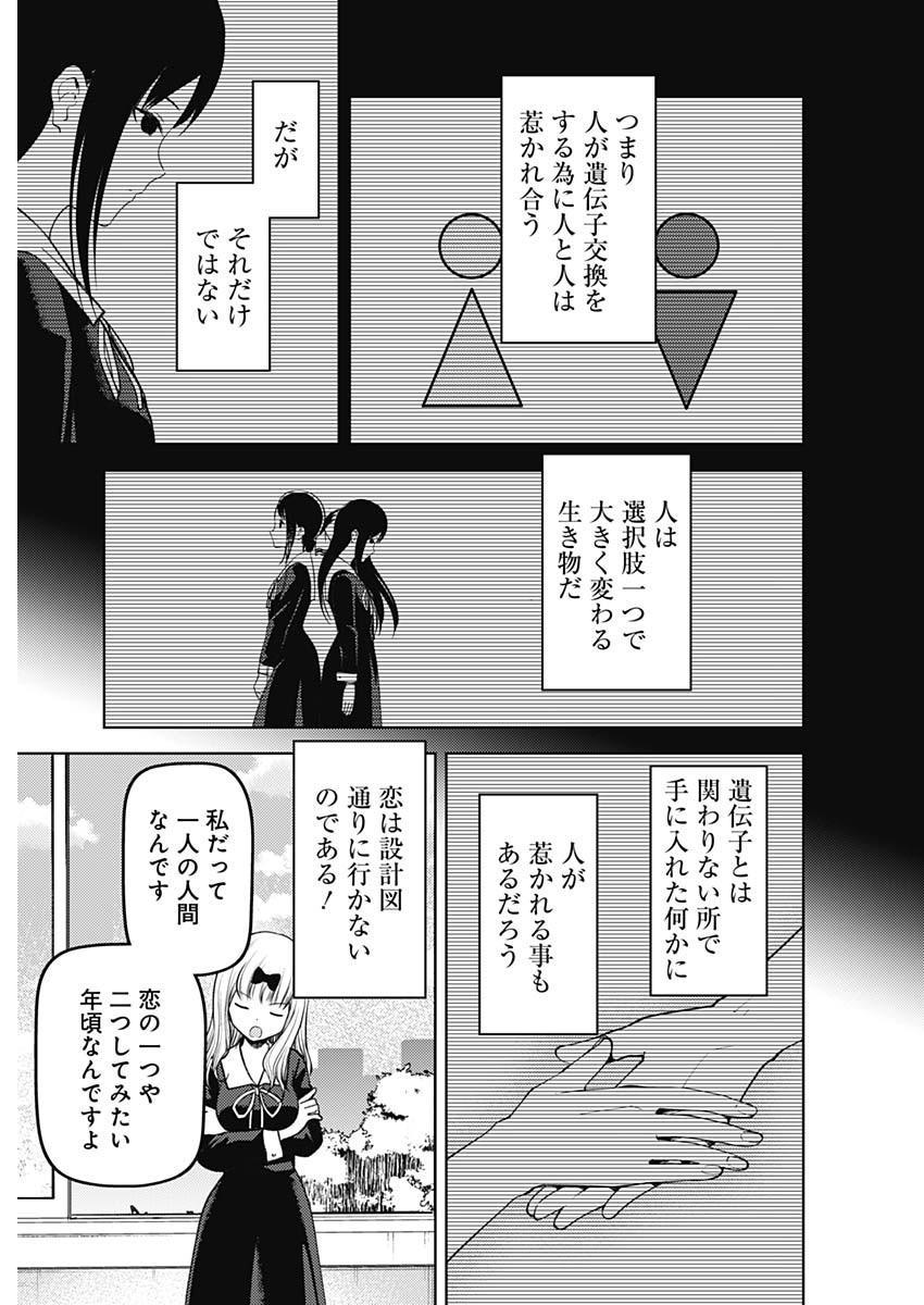 かぐや様は告らせたい～天才たちの恋愛頭脳戦～ 第269話 - Page 7