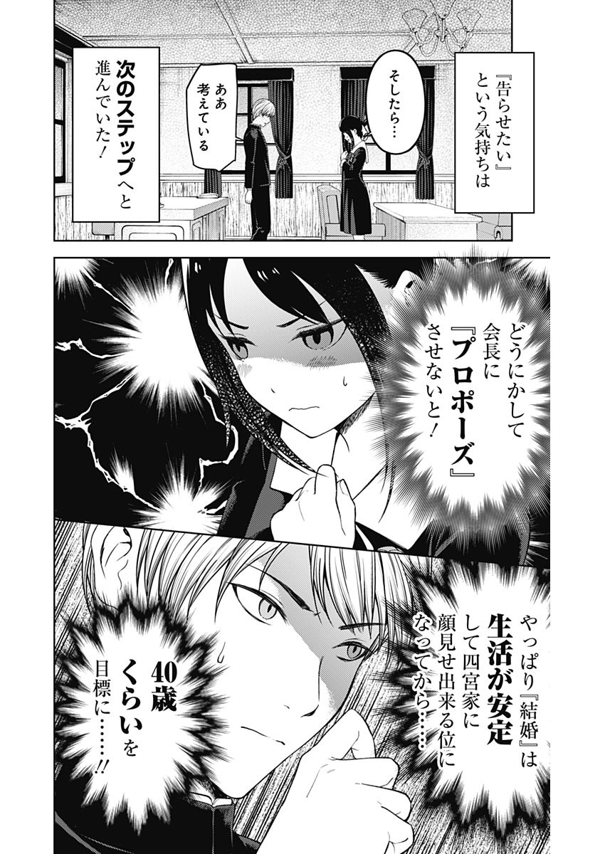 かぐや様は告らせたい～天才たちの恋愛頭脳戦～ 第271話 - Page 14