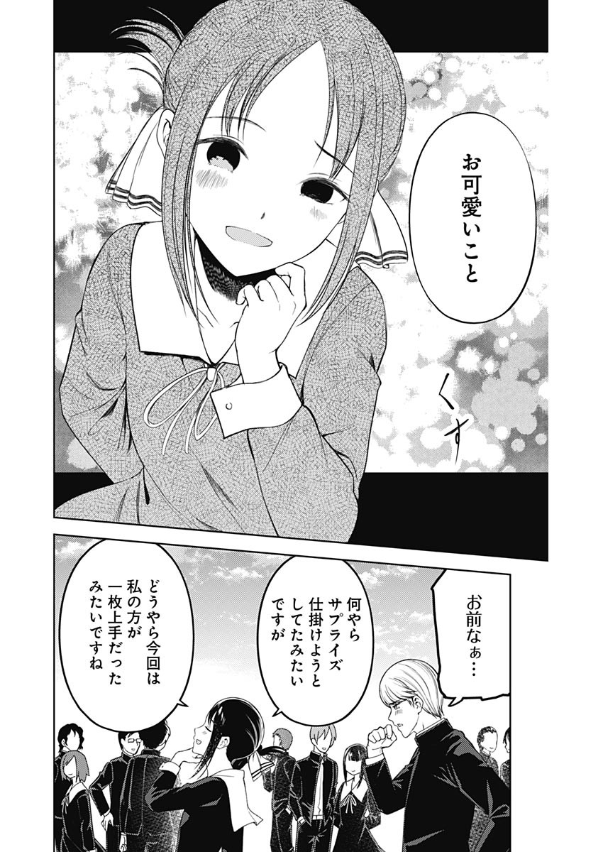 かぐや様は告らせたい～天才たちの恋愛頭脳戦～ 第271話 - Page 22