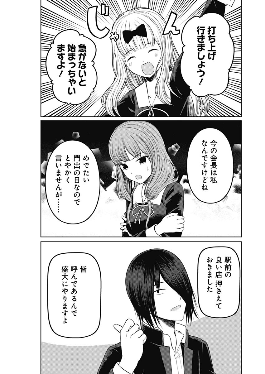 かぐや様は告らせたい～天才たちの恋愛頭脳戦～ 第271話 - Page 25