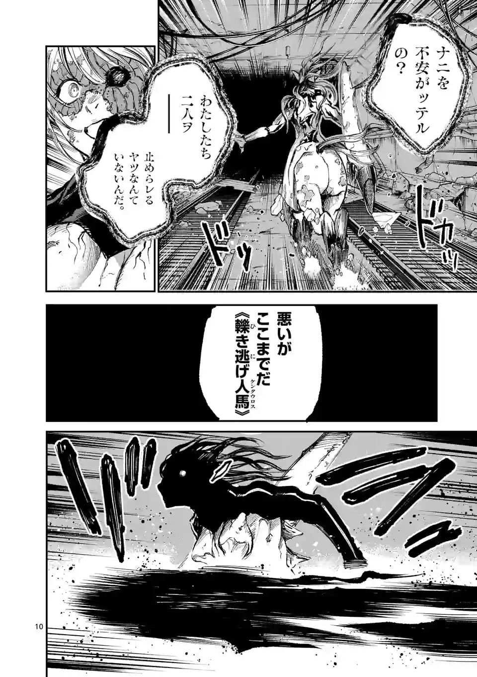怪物中毒@comic 第10話 - Page 10