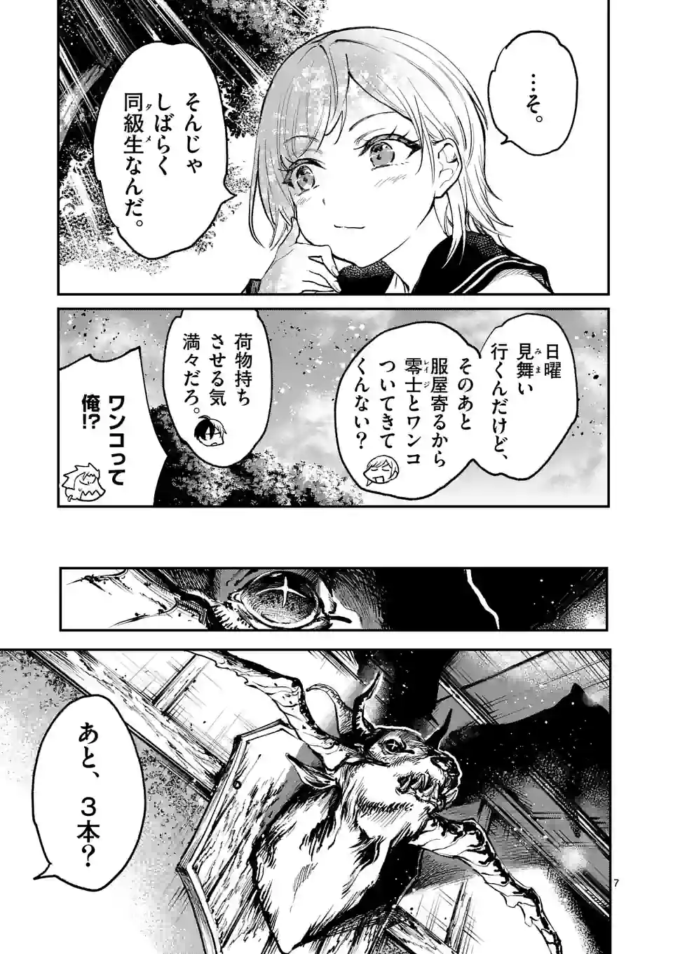 怪物中毒@comic 第13話 - Page 7