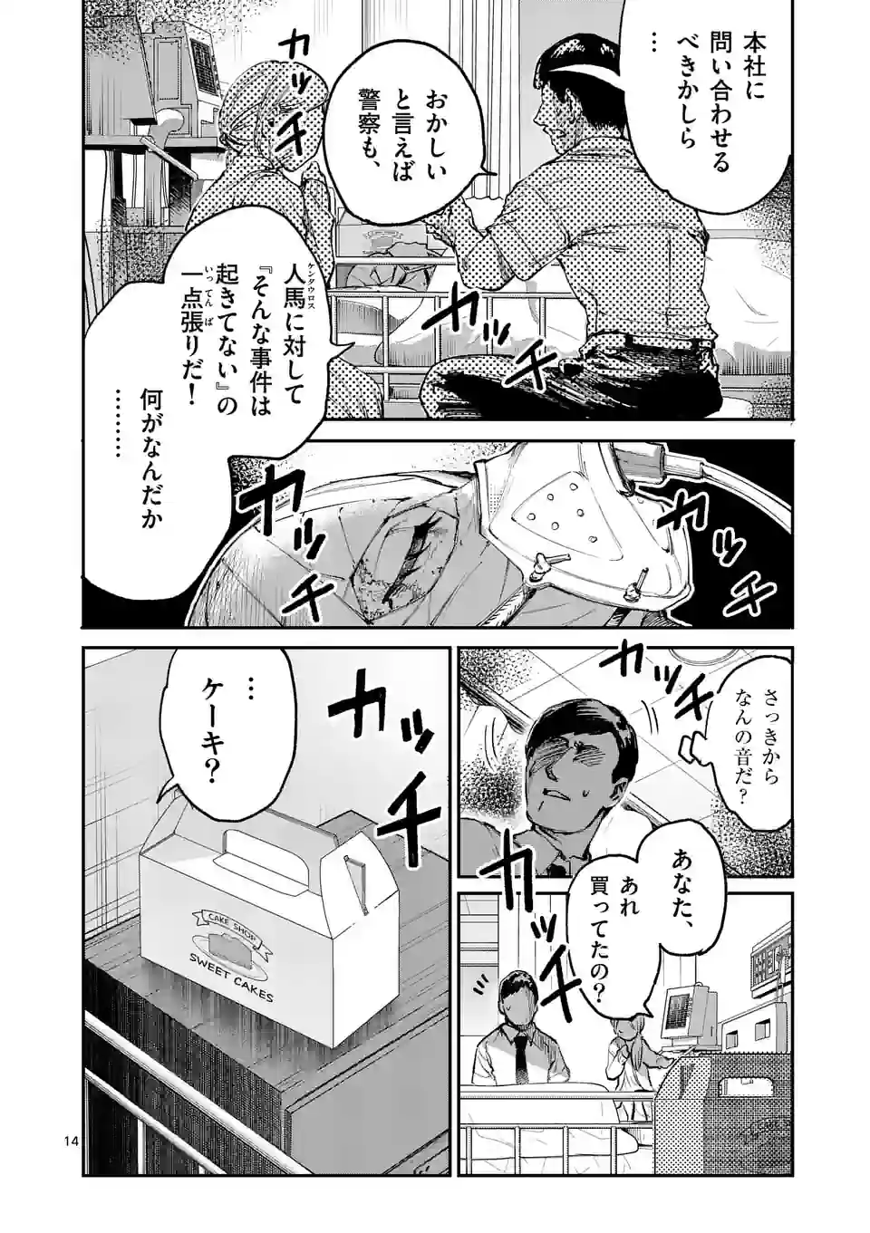 怪物中毒@comic 第13話 - Page 14