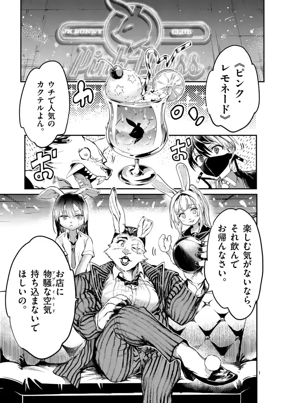 怪物中毒@comic 第15話 - Page 1