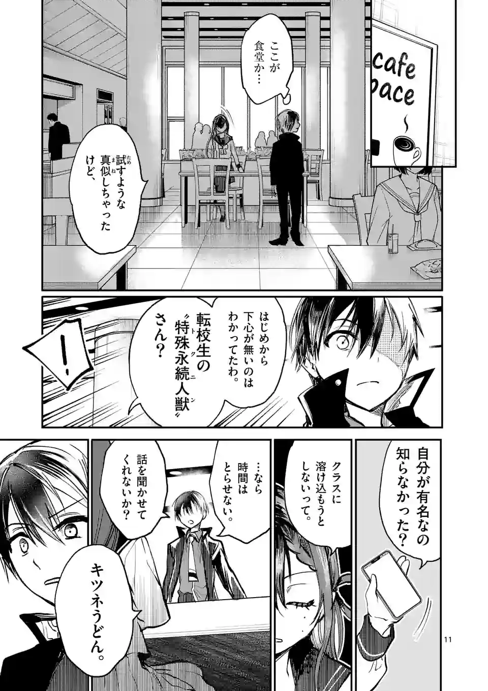 怪物中毒@comic 第16話 - Page 11