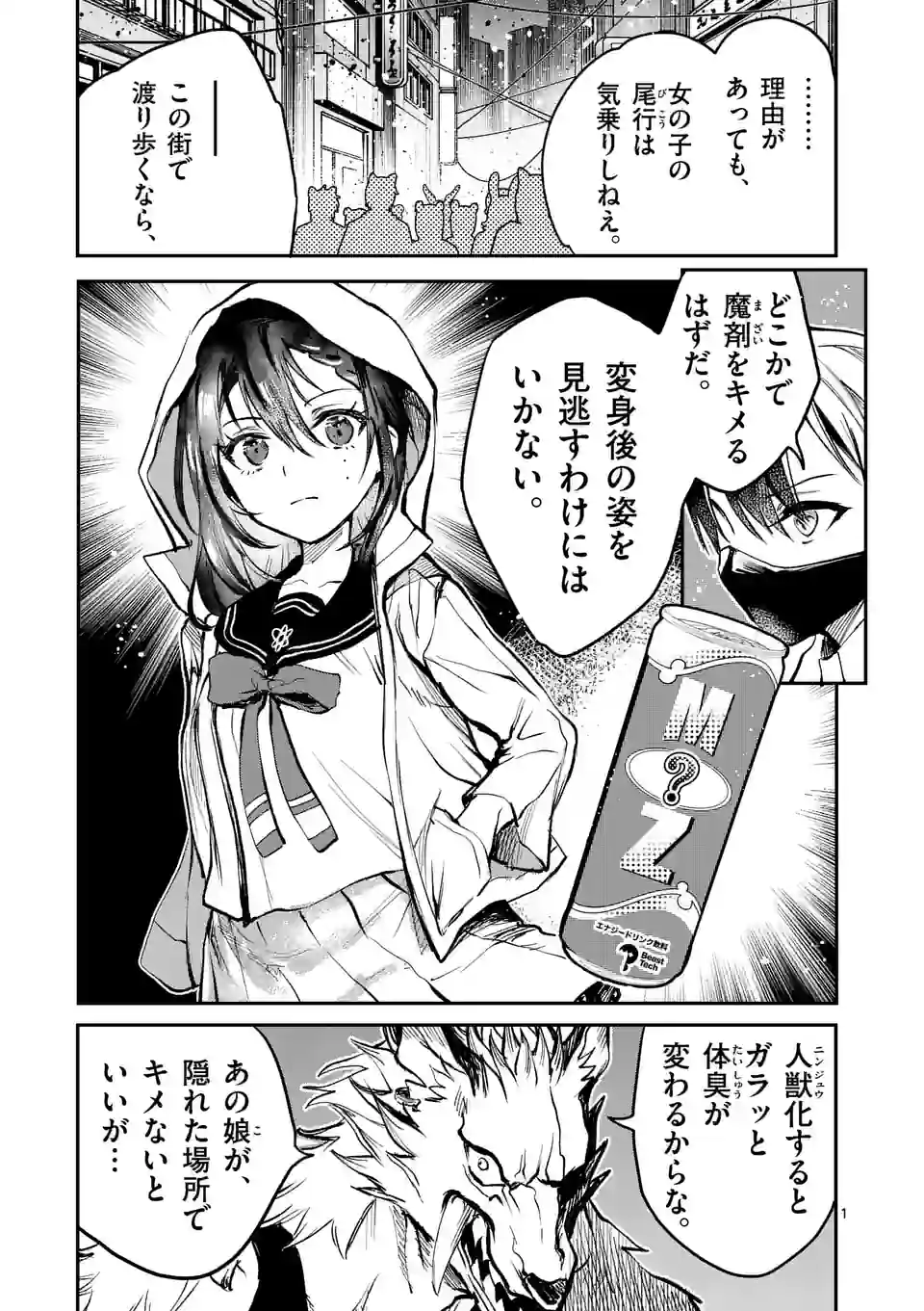 怪物中毒@comic 第17話 - Page 1