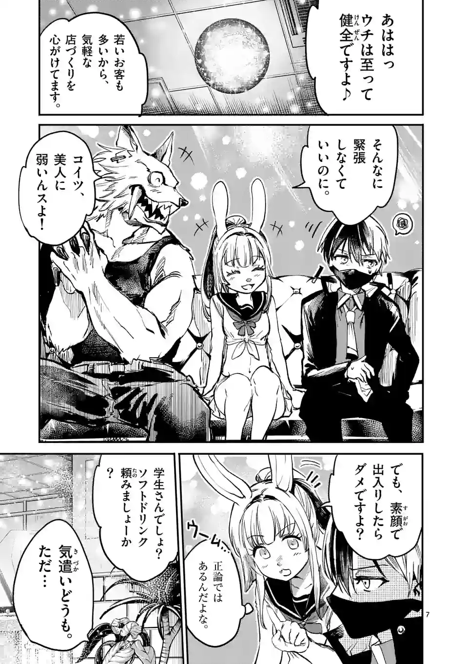怪物中毒@comic 第18話 - Page 7