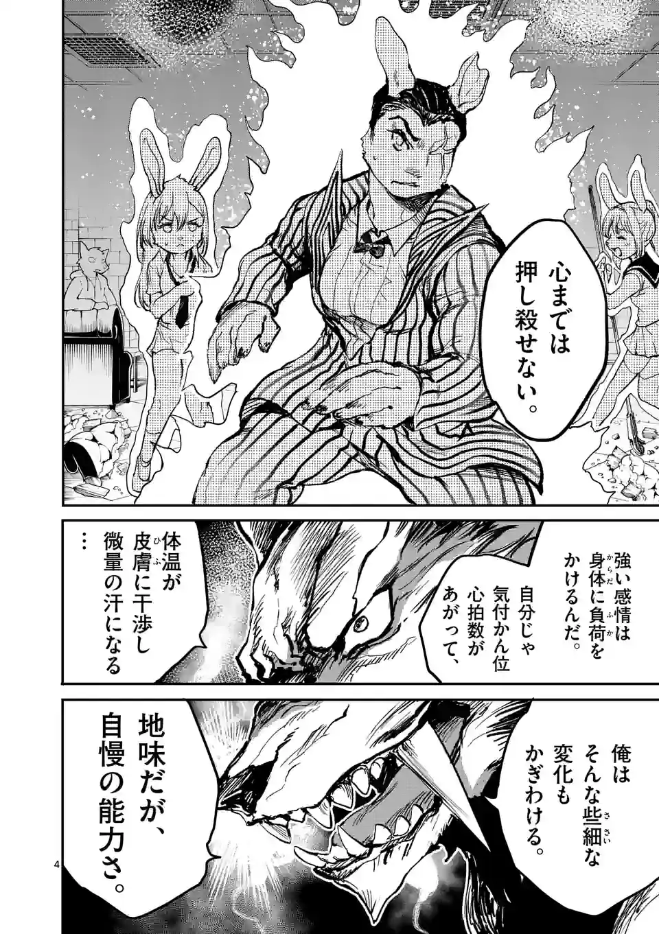怪物中毒@comic 第19話 - Page 4