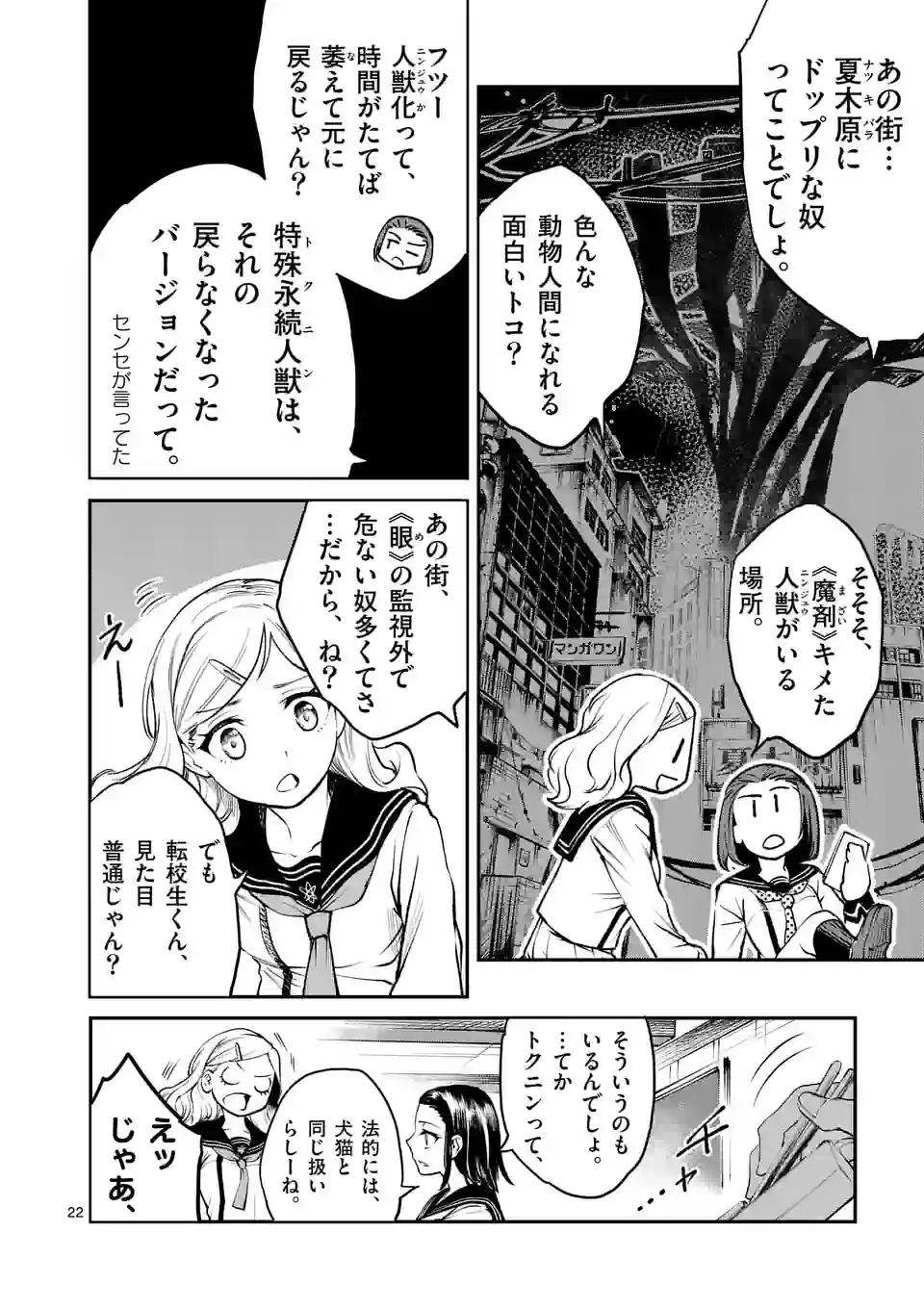 怪物中毒@comic 第2話 - Page 22