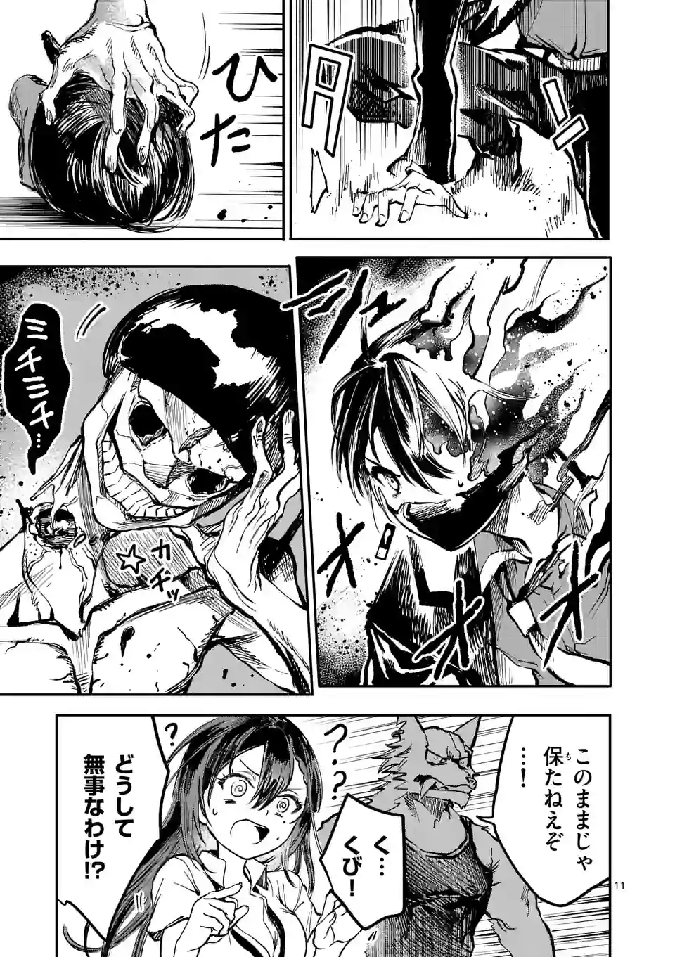 怪物中毒@comic 第20話 - Page 11