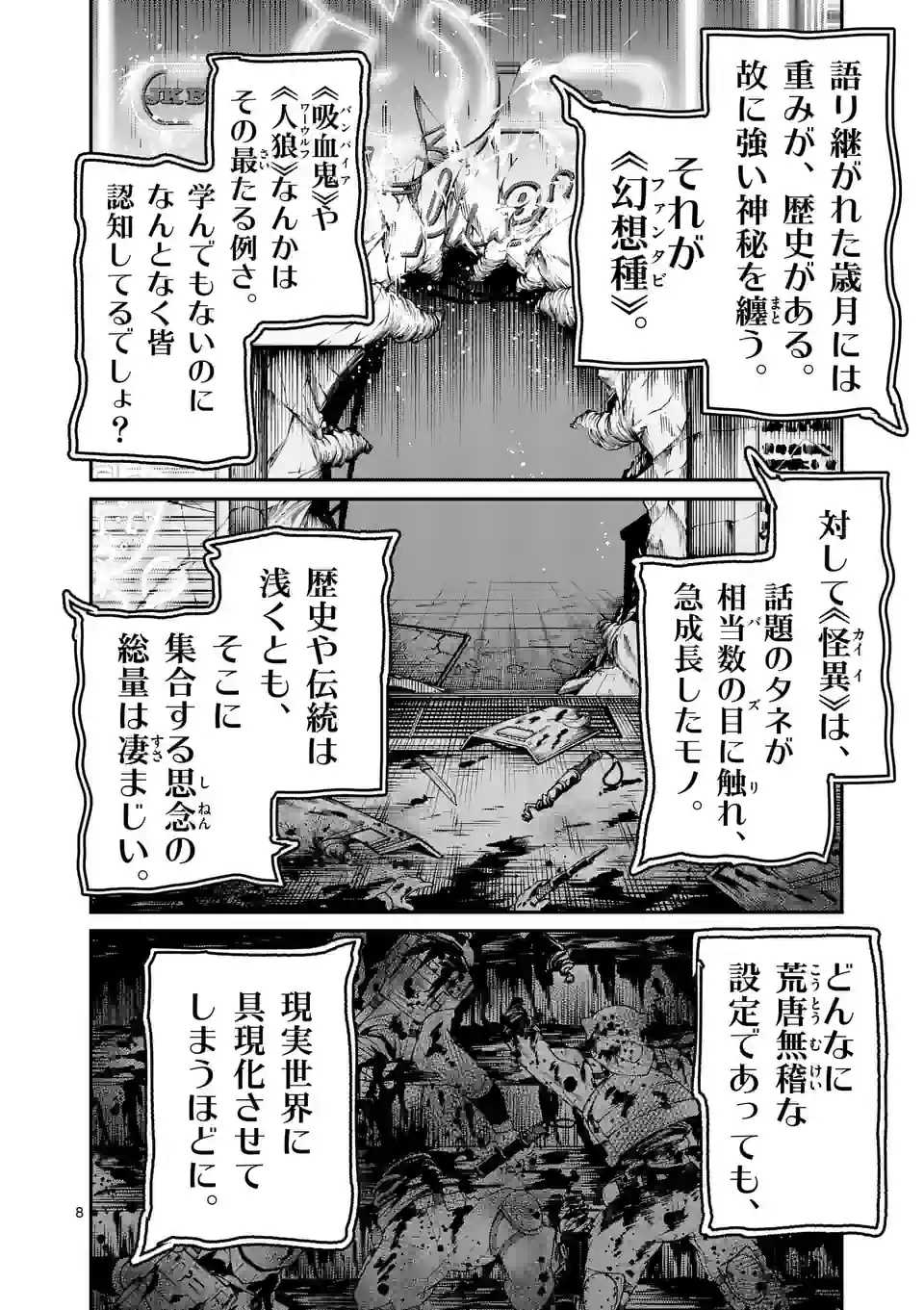 怪物中毒@comic 第22話 - Page 8