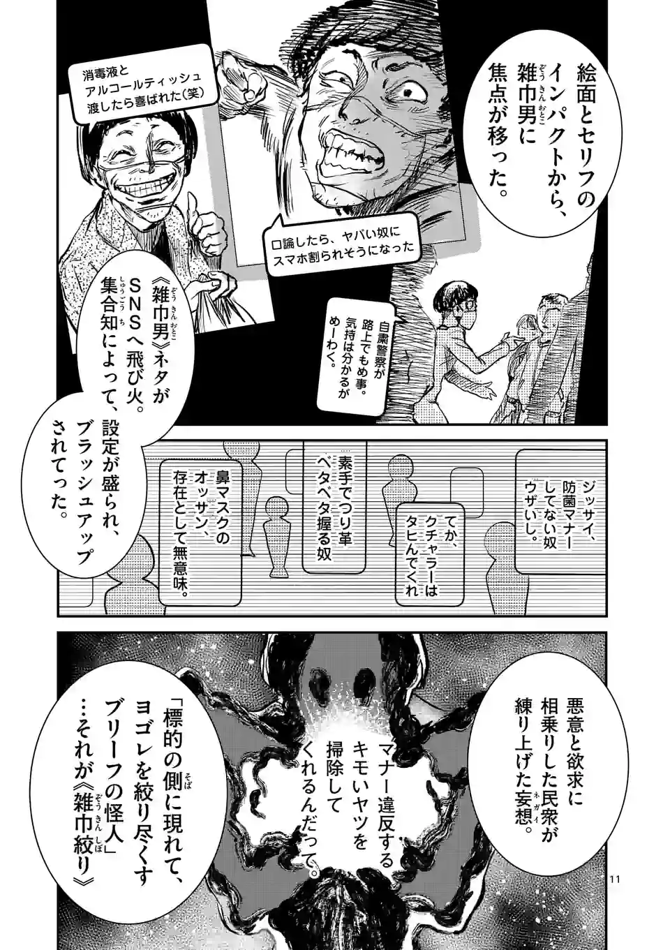 怪物中毒@comic 第22話 - Page 11