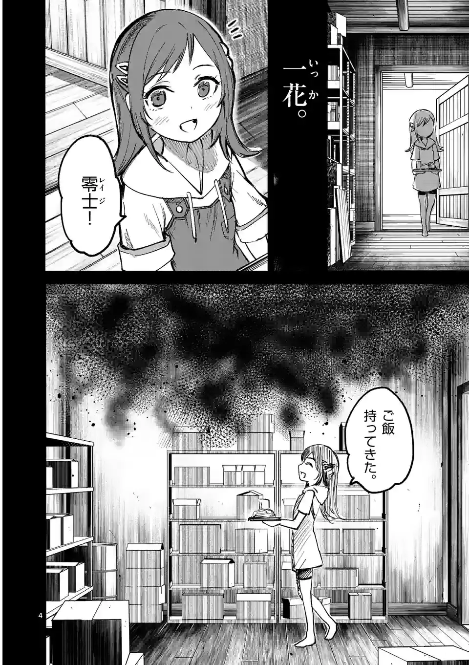 怪物中毒@comic 第24話 - Page 4