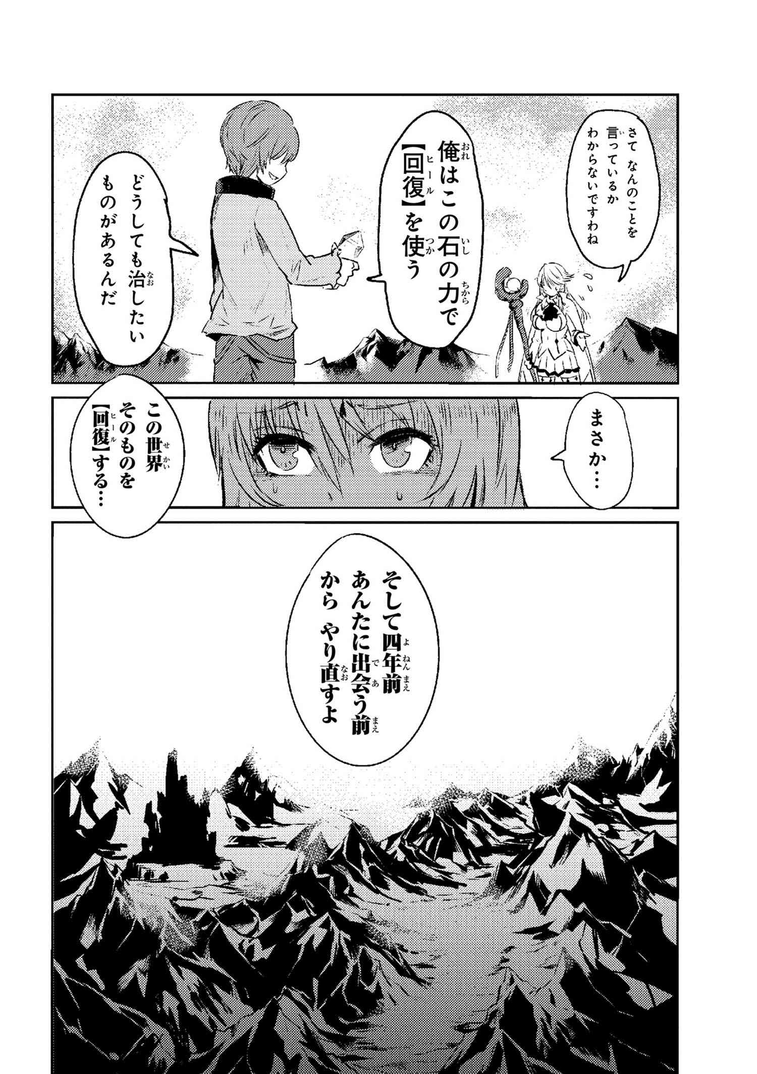 回復術士のやり直し 第1.2話 - Page 16