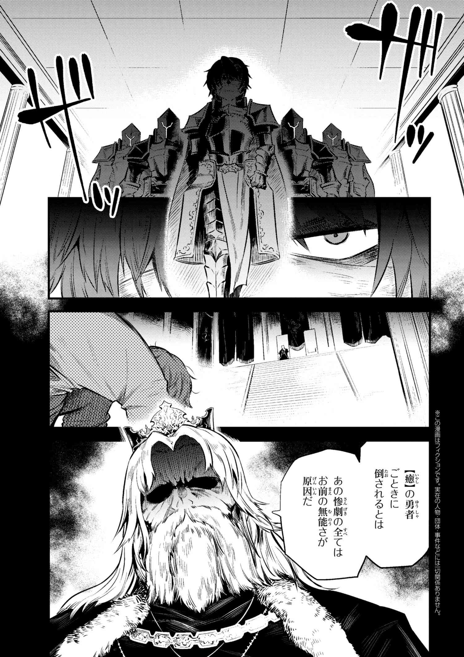 回復術士のやり直し 第10.1話 - Page 1