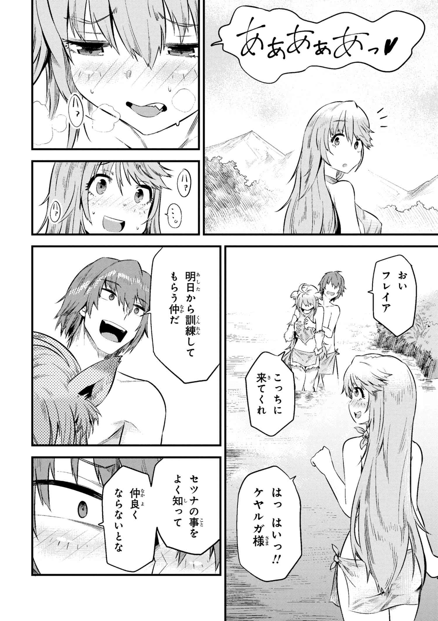 回復術士のやり直し 第10.1話 - Page 12