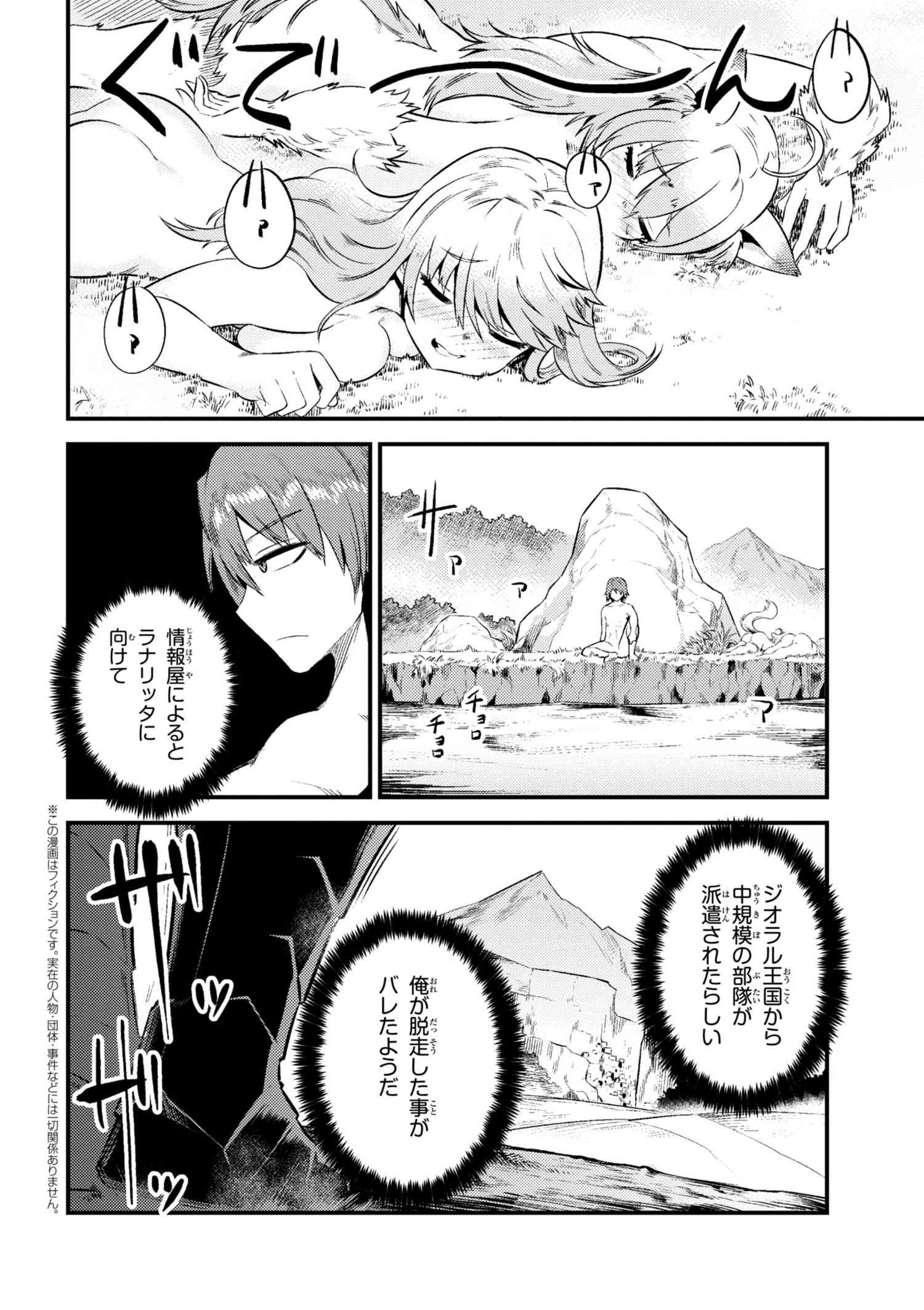 回復術士のやり直し 第10.2話 - Page 1