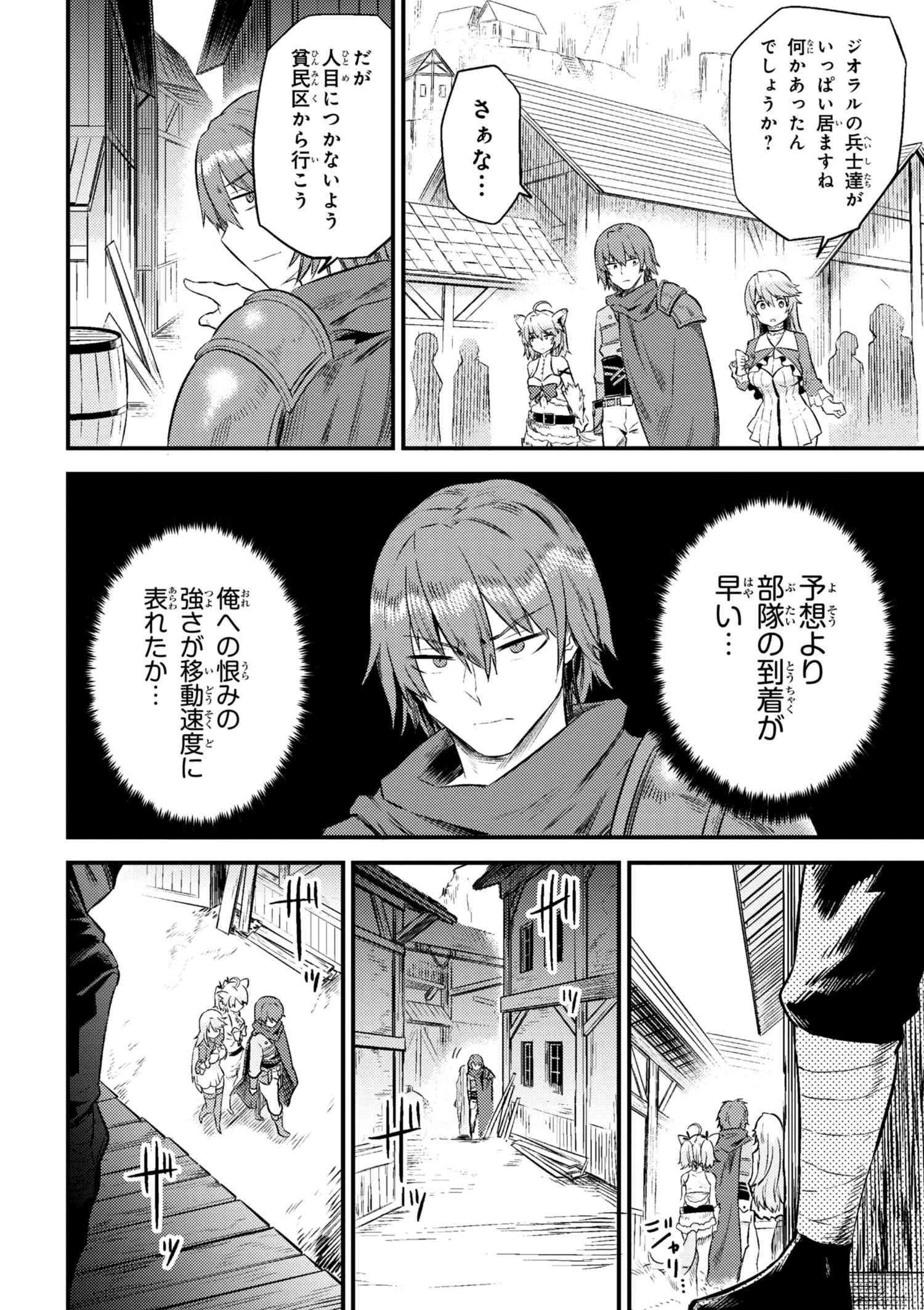 回復術士のやり直し 第10.2話 - Page 5