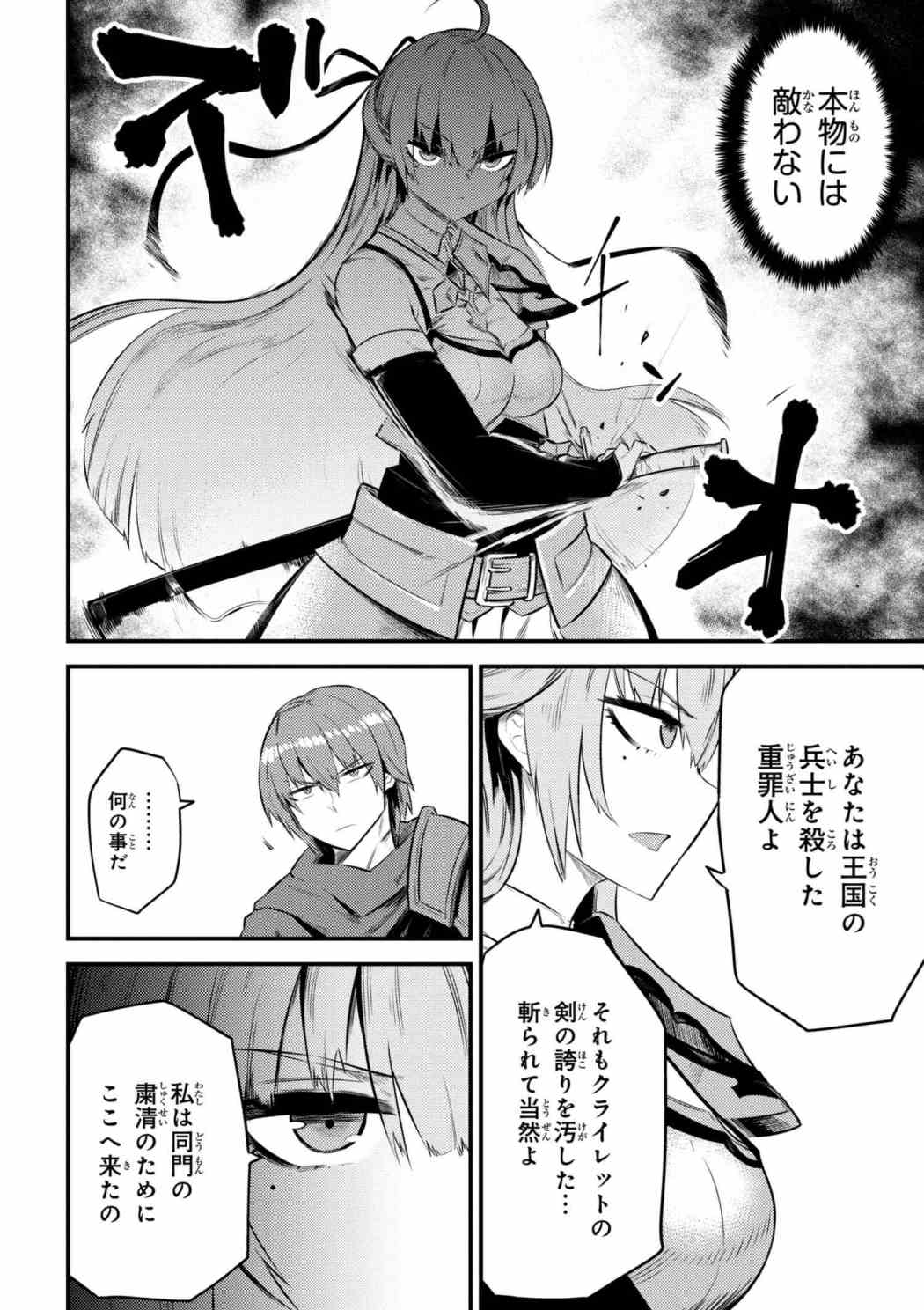 回復術士のやり直し 第11.1話 - Page 6