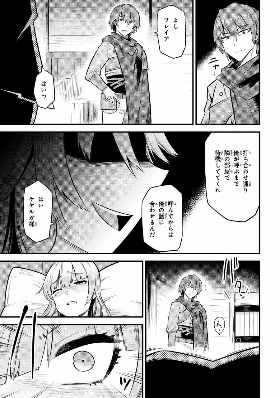 回復術士のやり直し 第11.2話 - Page 15