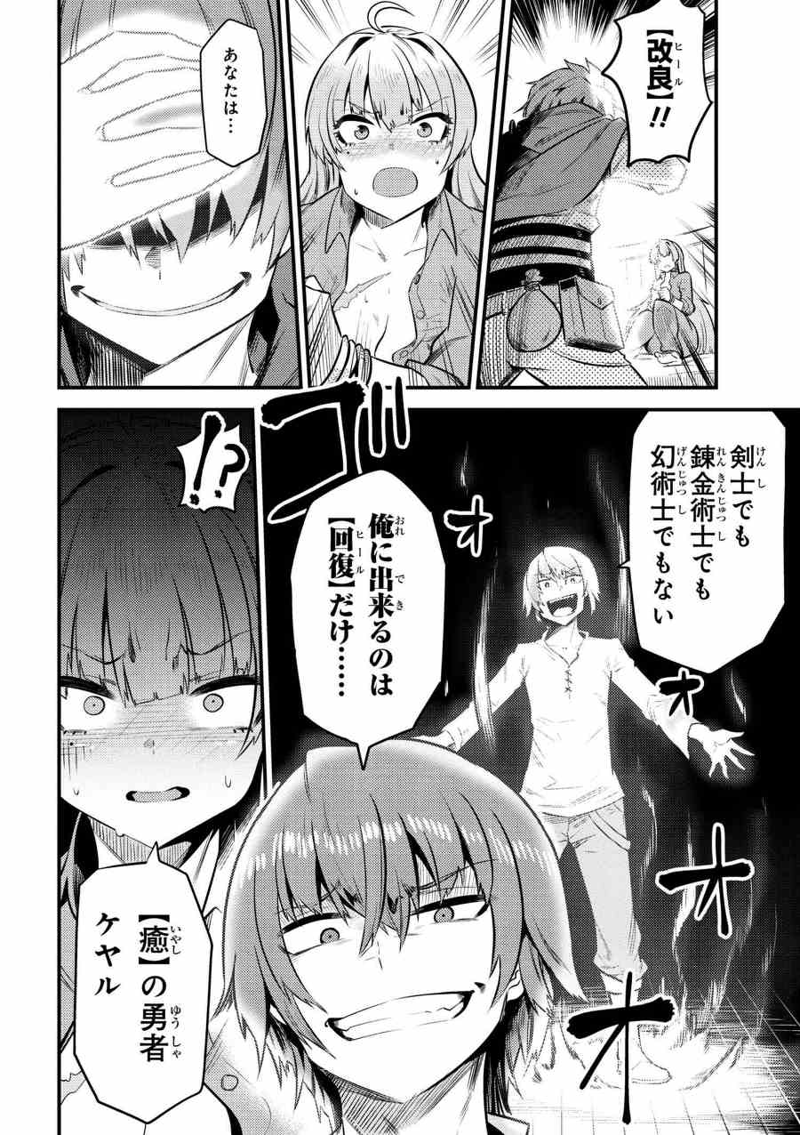 回復術士のやり直し 第11.2話 - Page 20