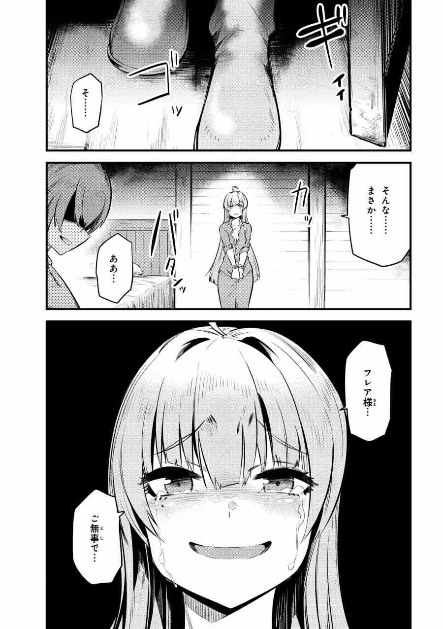 回復術士のやり直し 第11.2話 - Page 23