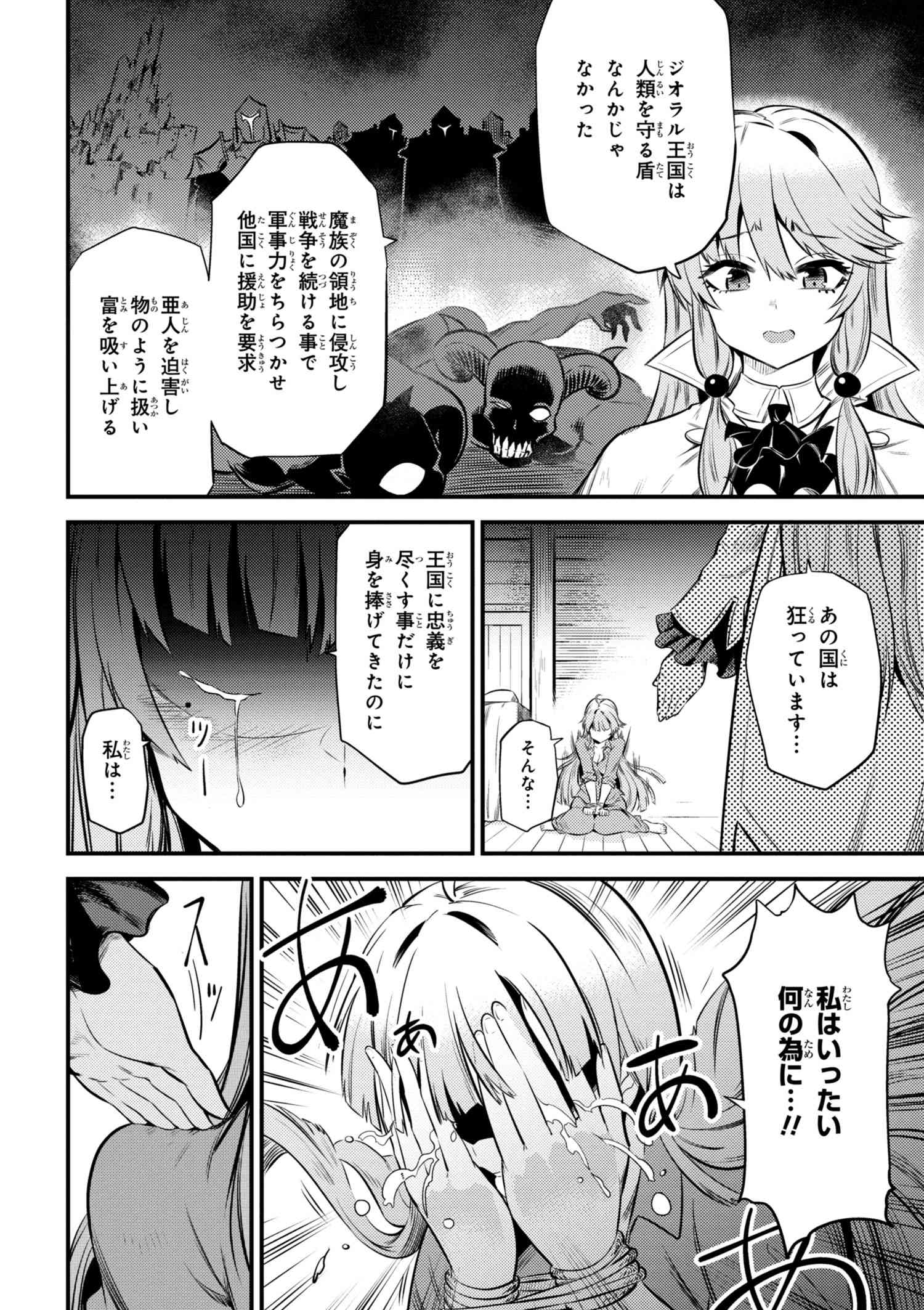 回復術士のやり直し 第12.1話 - Page 2