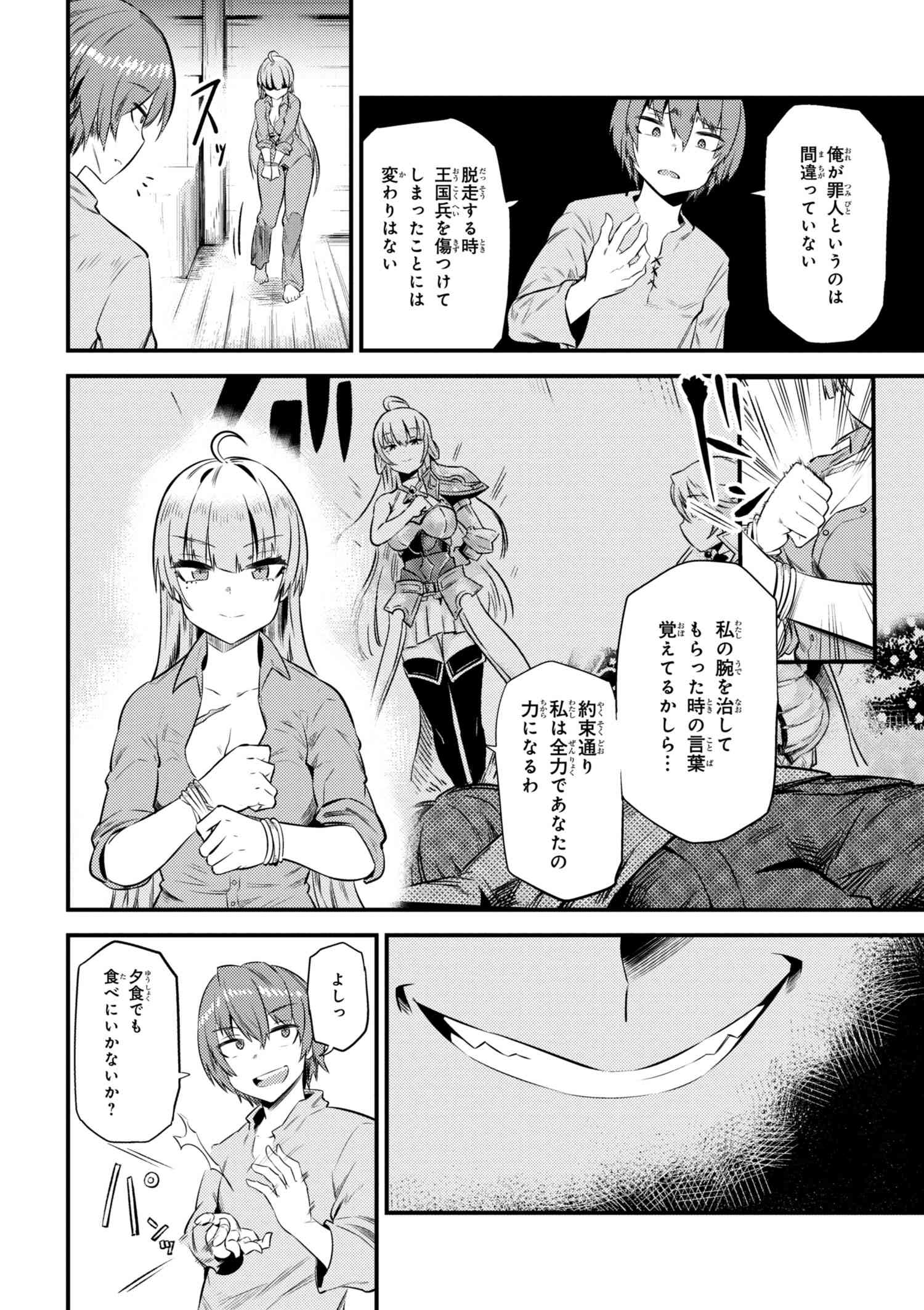 回復術士のやり直し 第12.1話 - Page 6