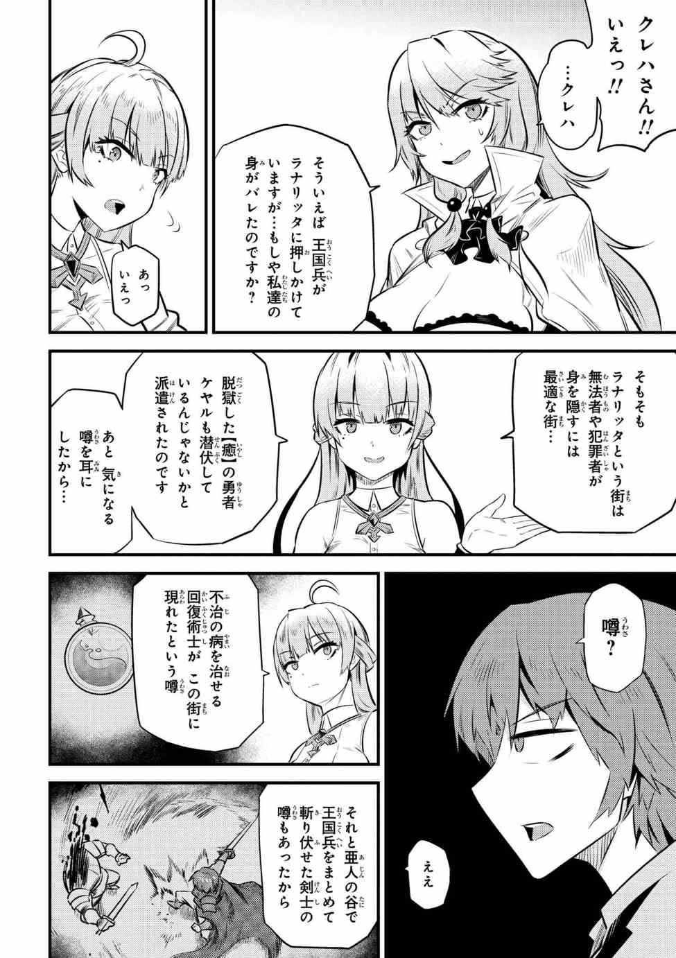 回復術士のやり直し 第12.2話 - Page 5