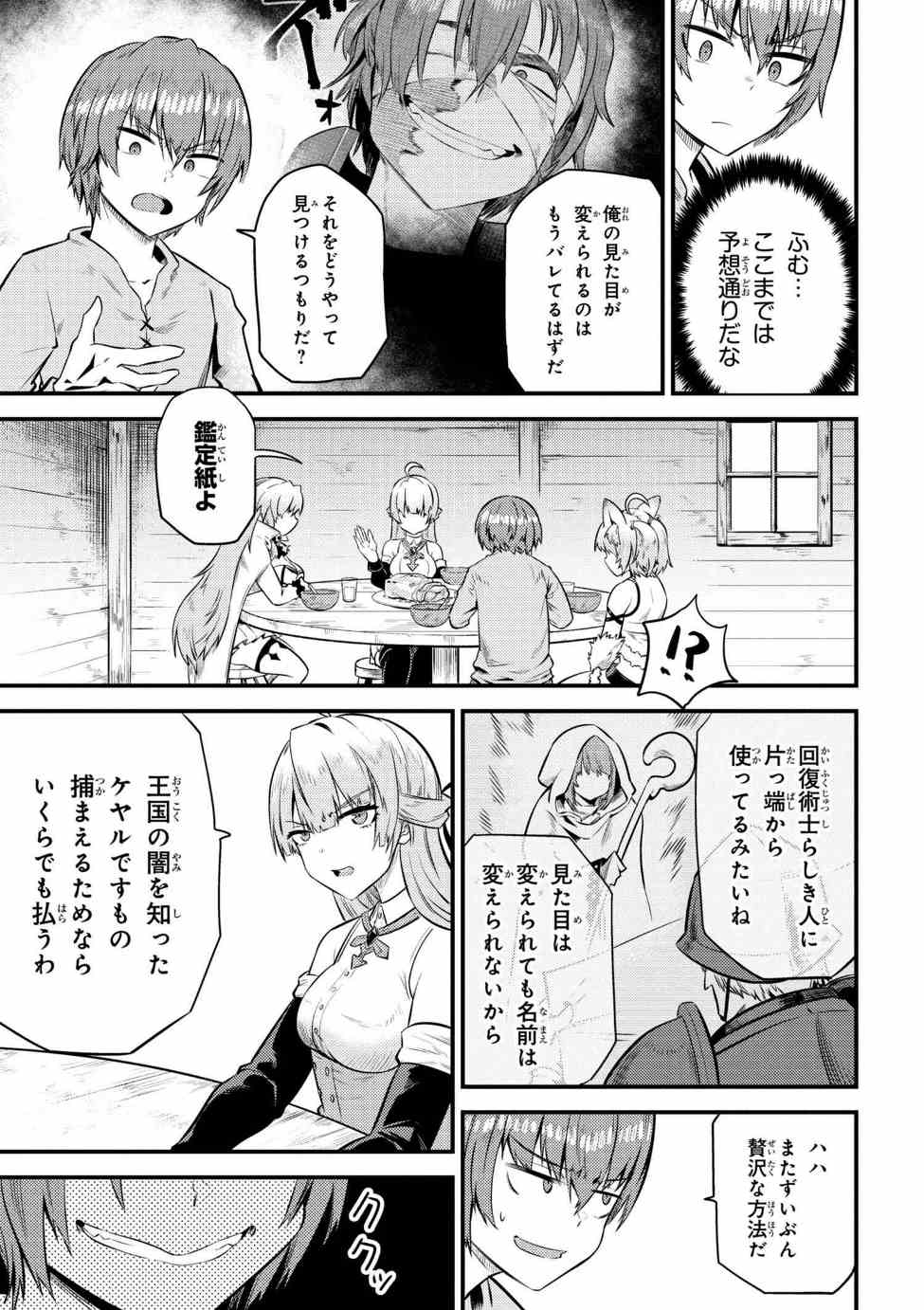 回復術士のやり直し 第12.2話 - Page 6