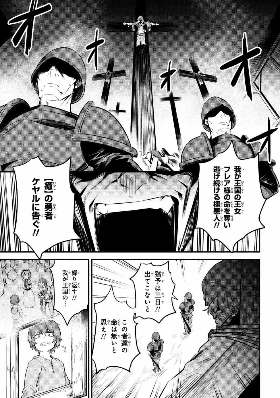 回復術士のやり直し 第12.2話 - Page 8