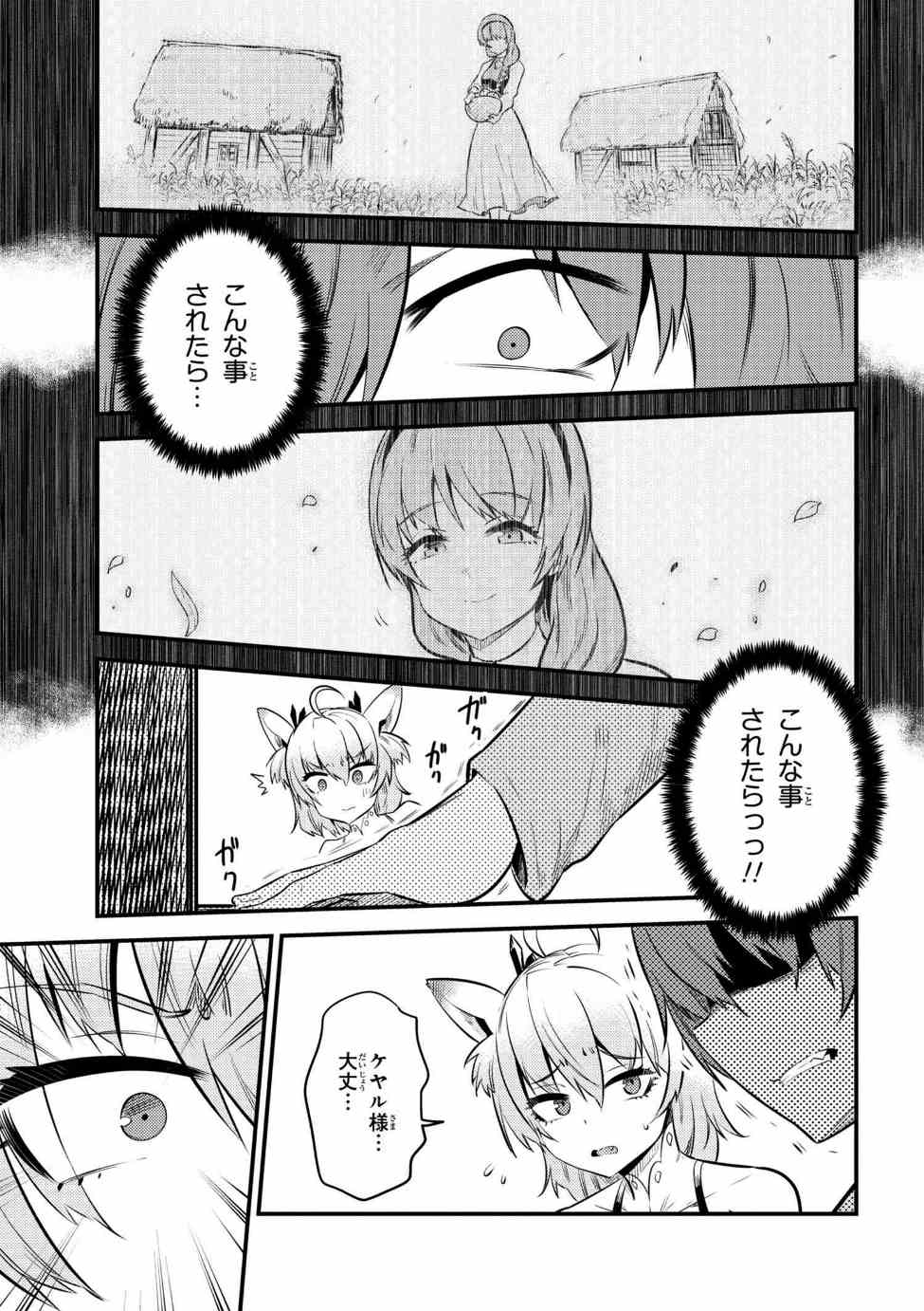 回復術士のやり直し 第12.2話 - Page 10