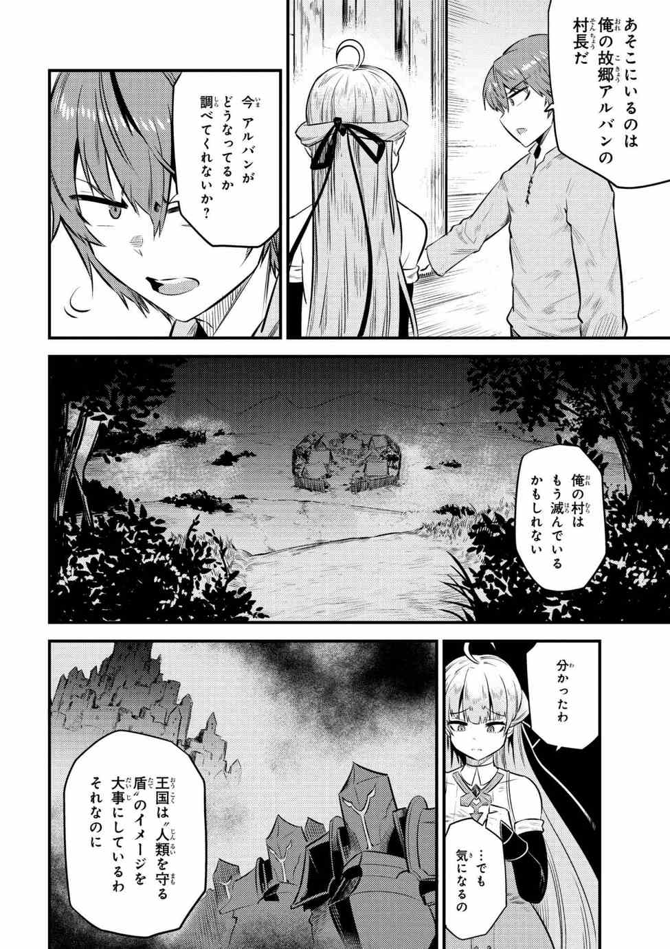 回復術士のやり直し 第12.2話 - Page 13