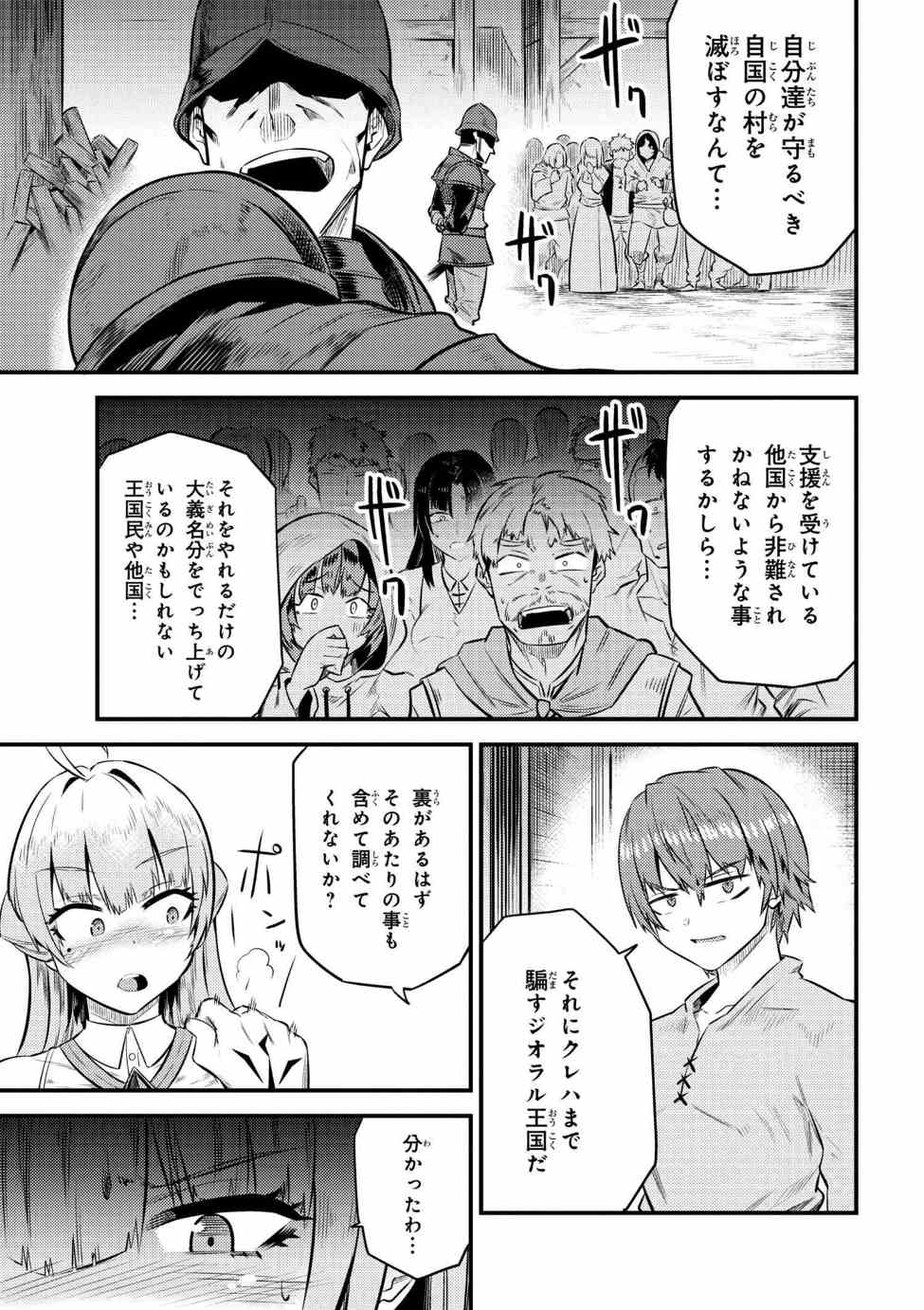 回復術士のやり直し 第12.2話 - Page 14