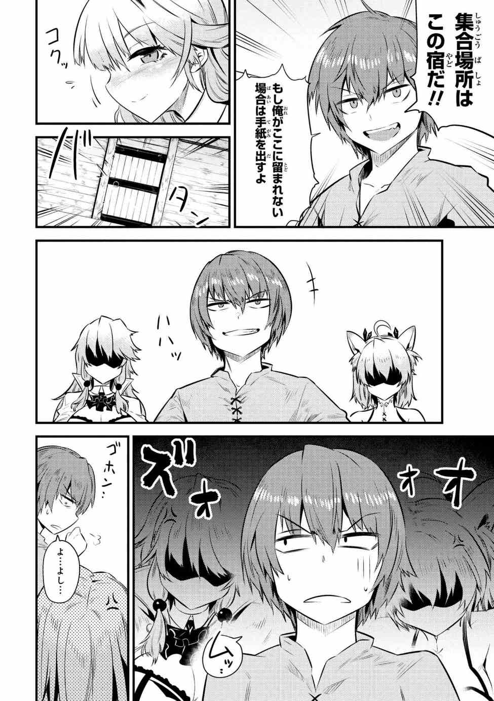 回復術士のやり直し 第12.2話 - Page 17