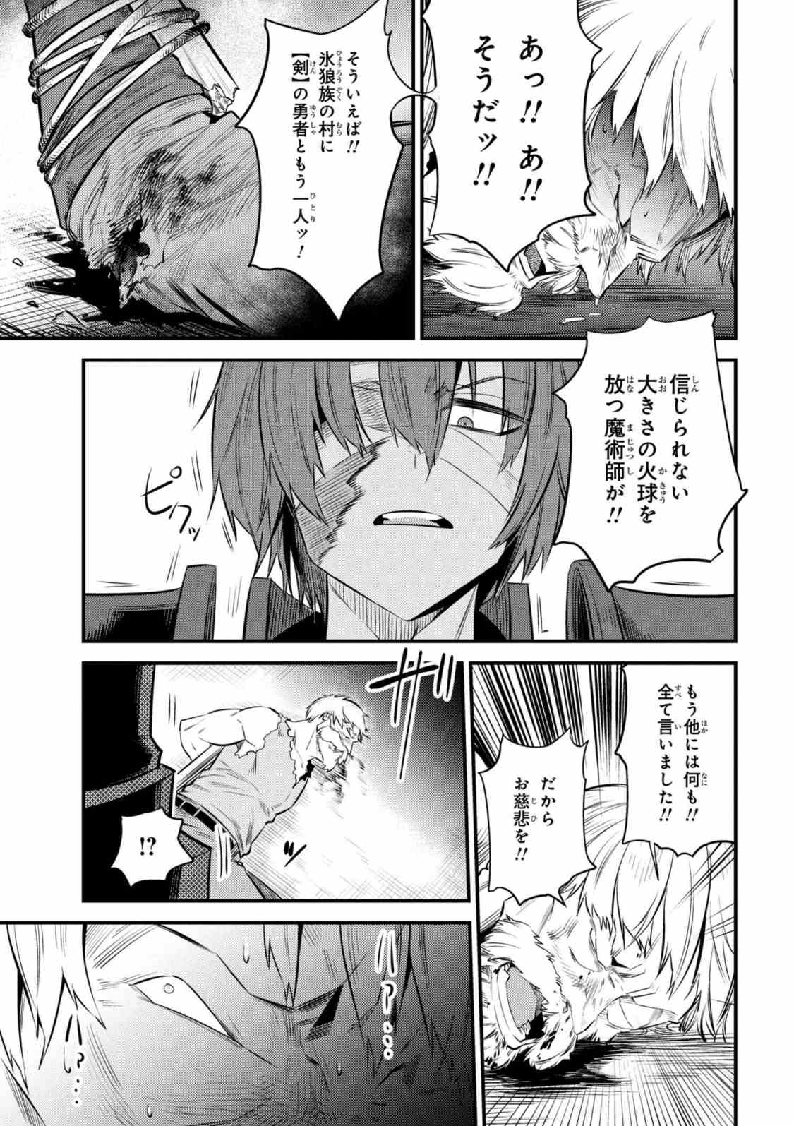 回復術士のやり直し 第13.1話 - Page 7