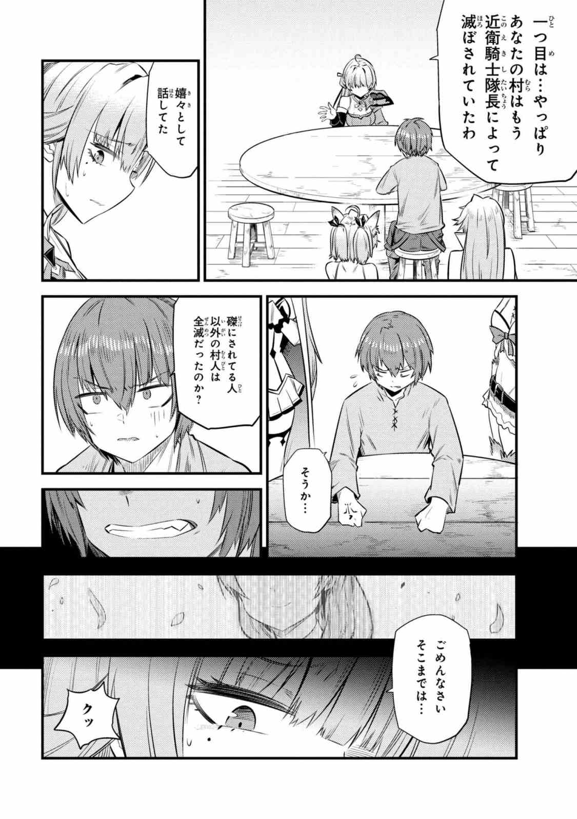 回復術士のやり直し 第13.1話 - Page 12