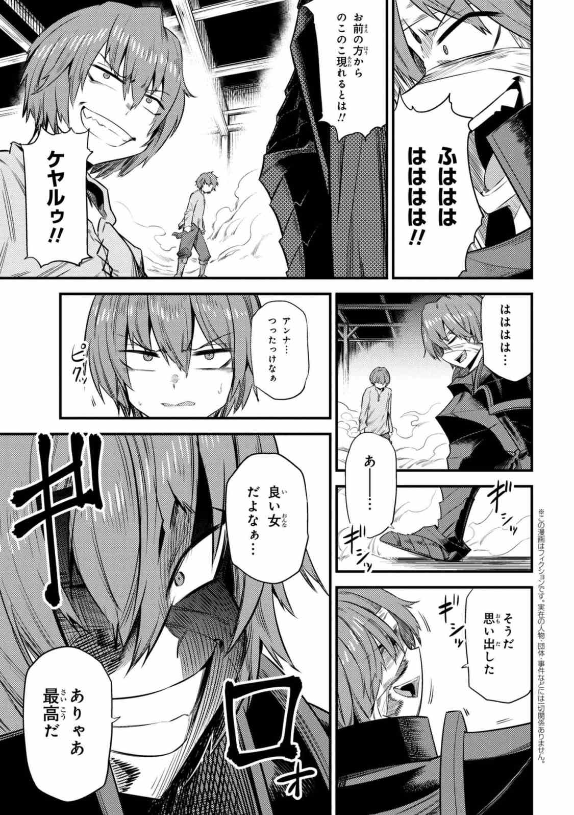 回復術士のやり直し 第13.2話 - Page 1