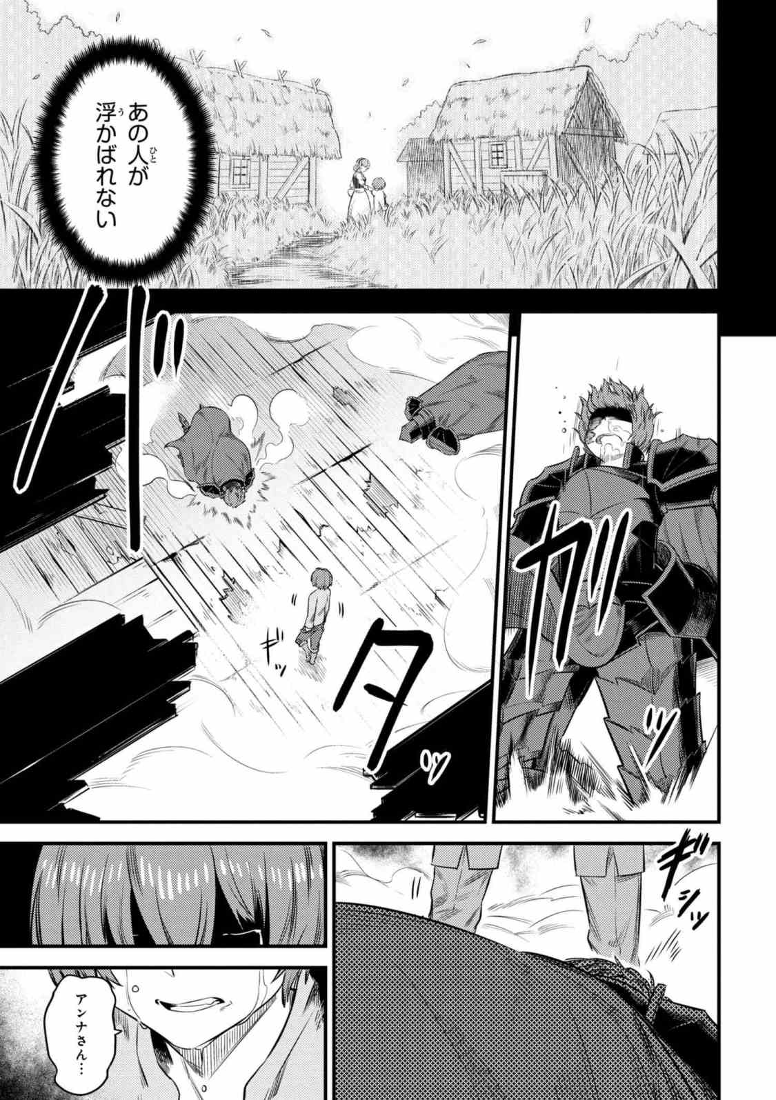 回復術士のやり直し 第13.2話 - Page 15