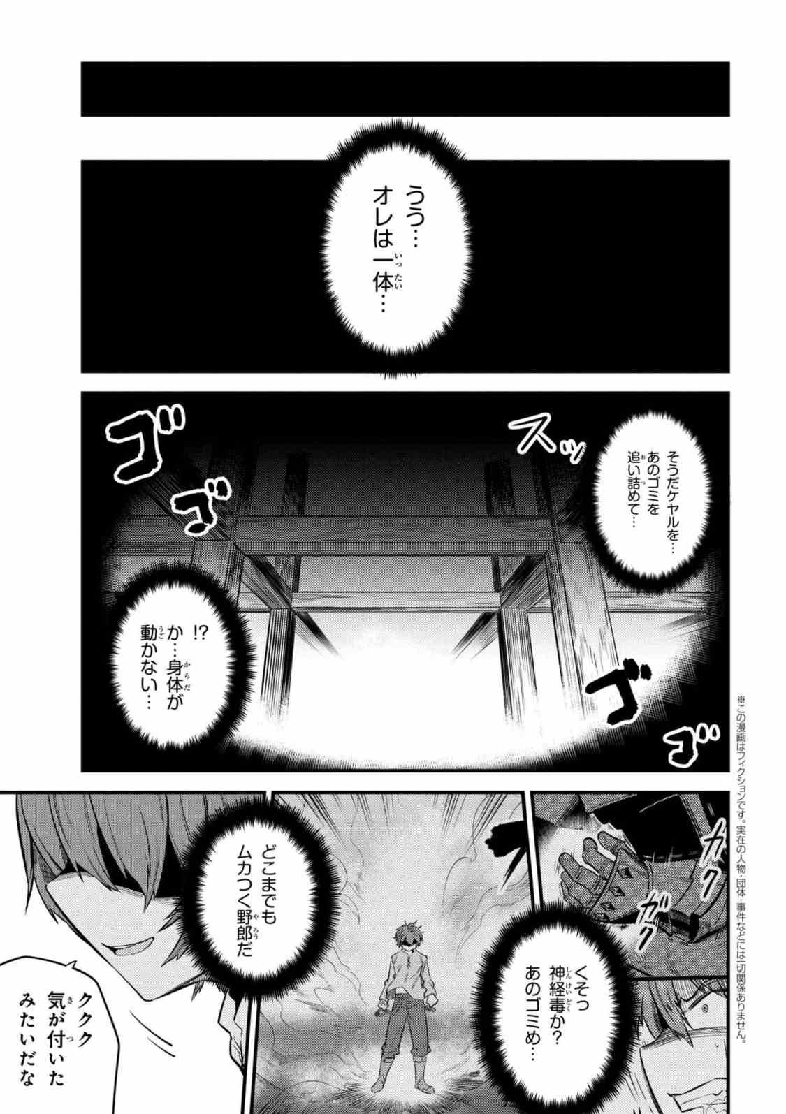 回復術士のやり直し 第14.1話 - Page 1