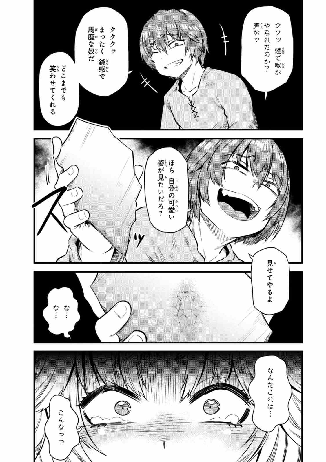 回復術士のやり直し 第14.1話 - Page 3