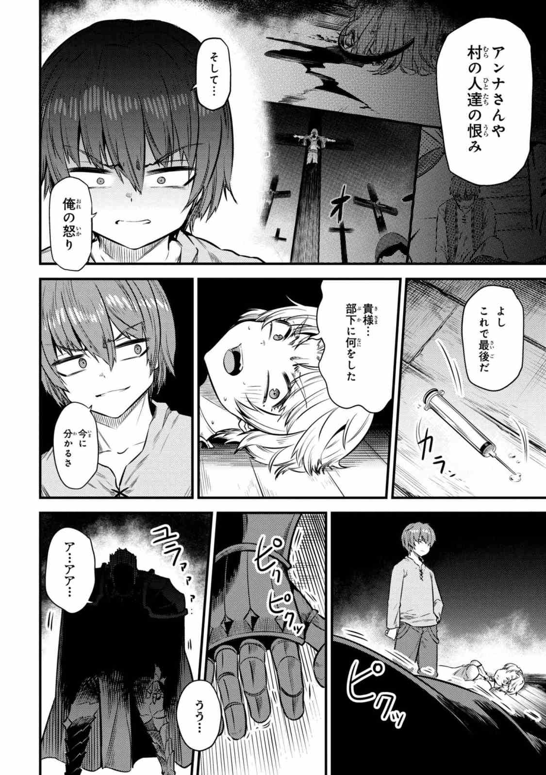 回復術士のやり直し 第14.1話 - Page 6