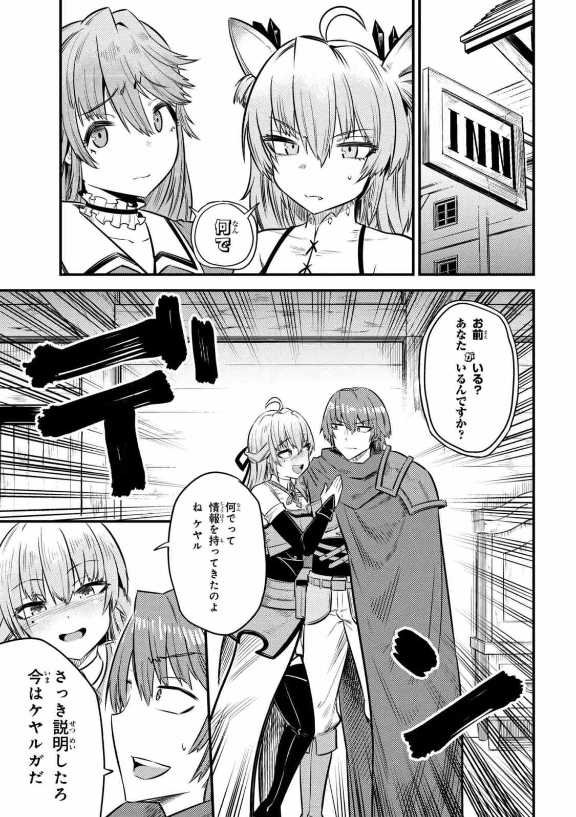 回復術士のやり直し 第14.3話 - Page 9